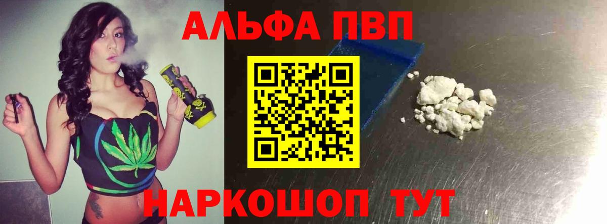 Кохма  Alfa_PVP СК  Alfa_PVP мука  APVP  закладка  Вход с VPN 