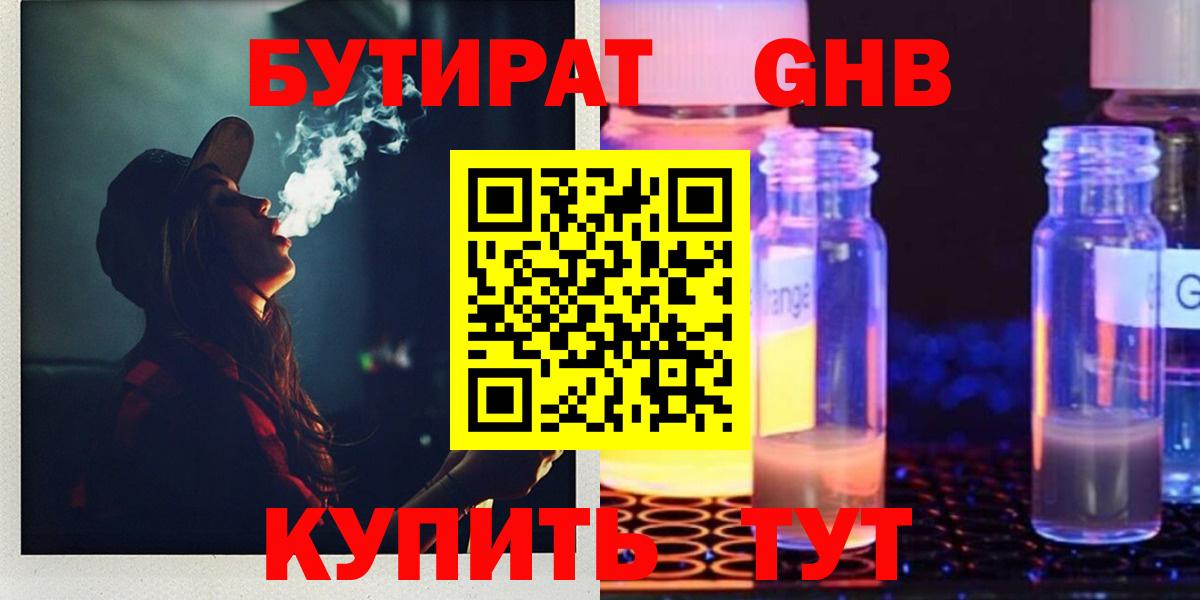 БУТИРАТ вода  Вход с VPN  Кохма 