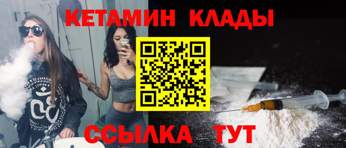 КЕТАМИН ketamine  Вход с VPN  Кохма 